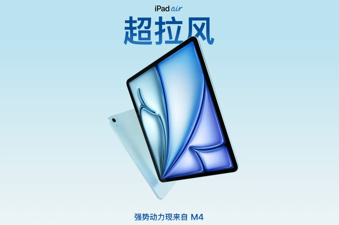 🎉苹果M4芯片款iPad Air重磅登场！4799元起售，3月4日开...