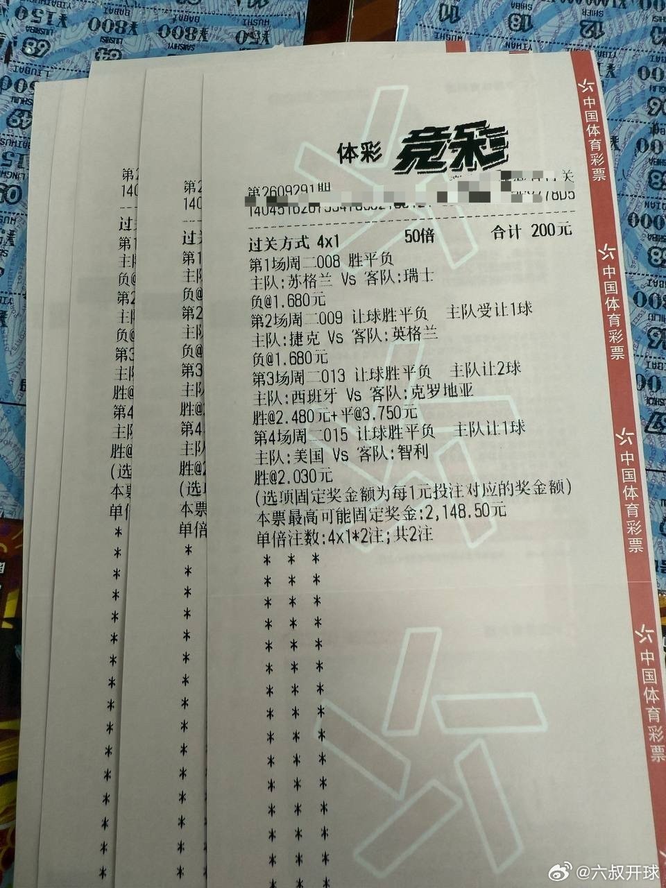 四季发财 四场

#每日足球推荐# ​