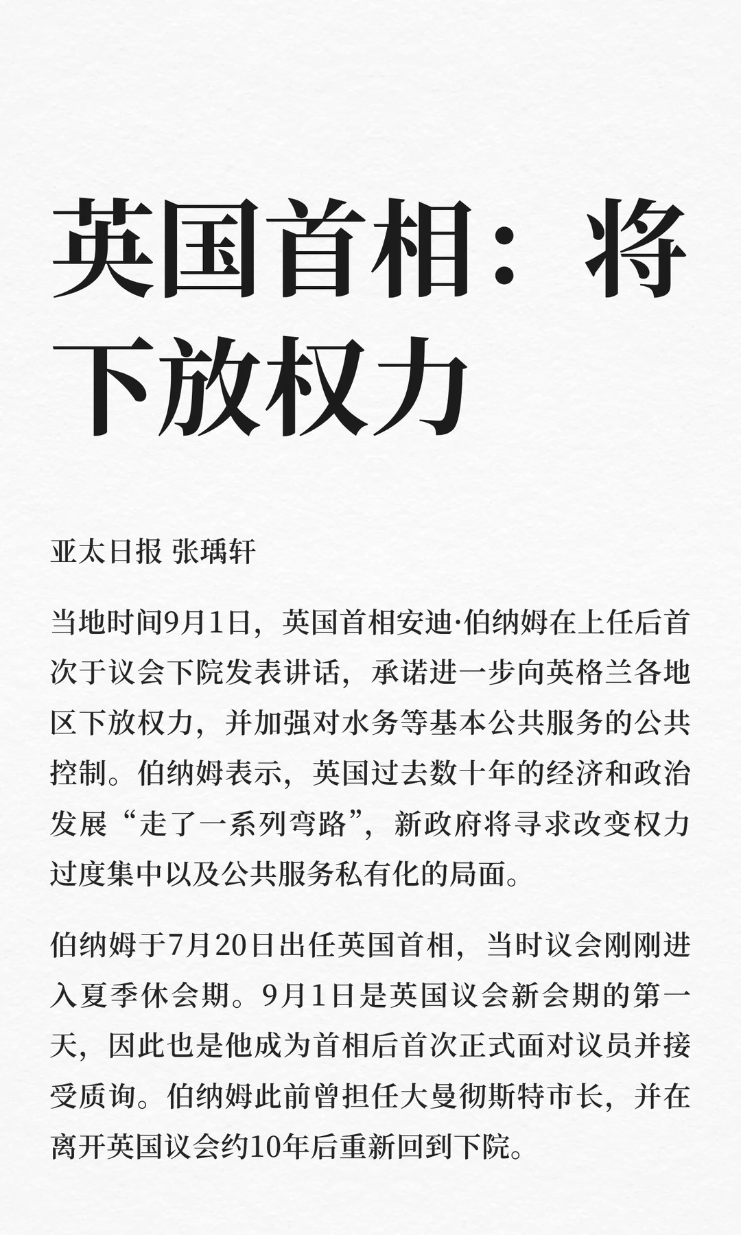 英国首相：将下放权力