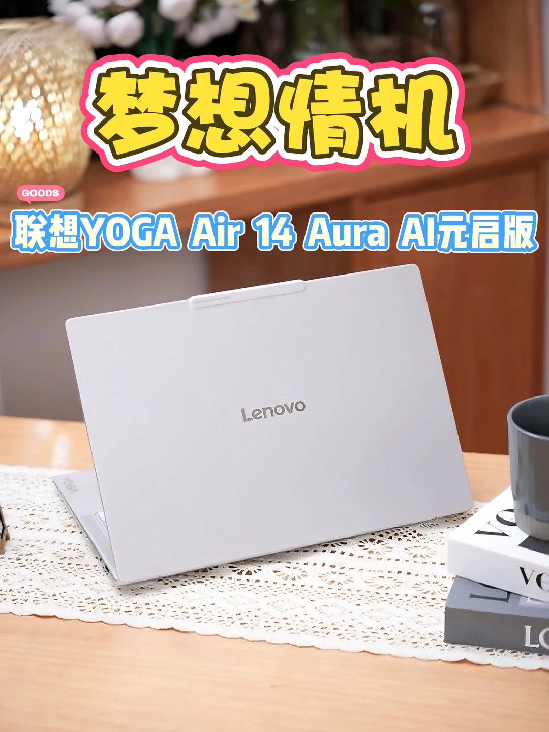 💻我的新宠！能懂我的AI梦想情机✨