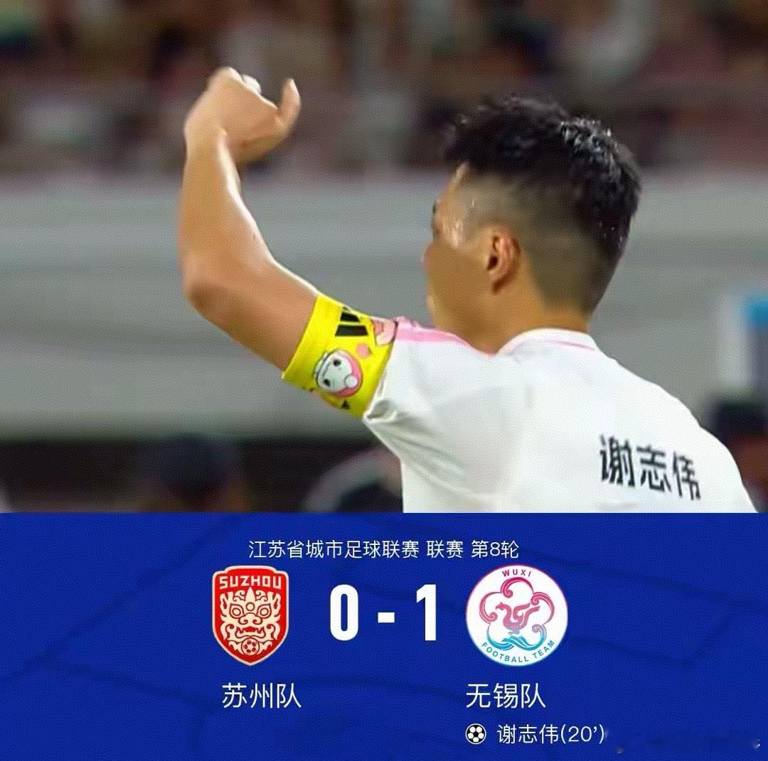 今晚苏超比赛进行了第8轮的较量，太湖“德比”苏州与无锡的比赛，比赛进行...