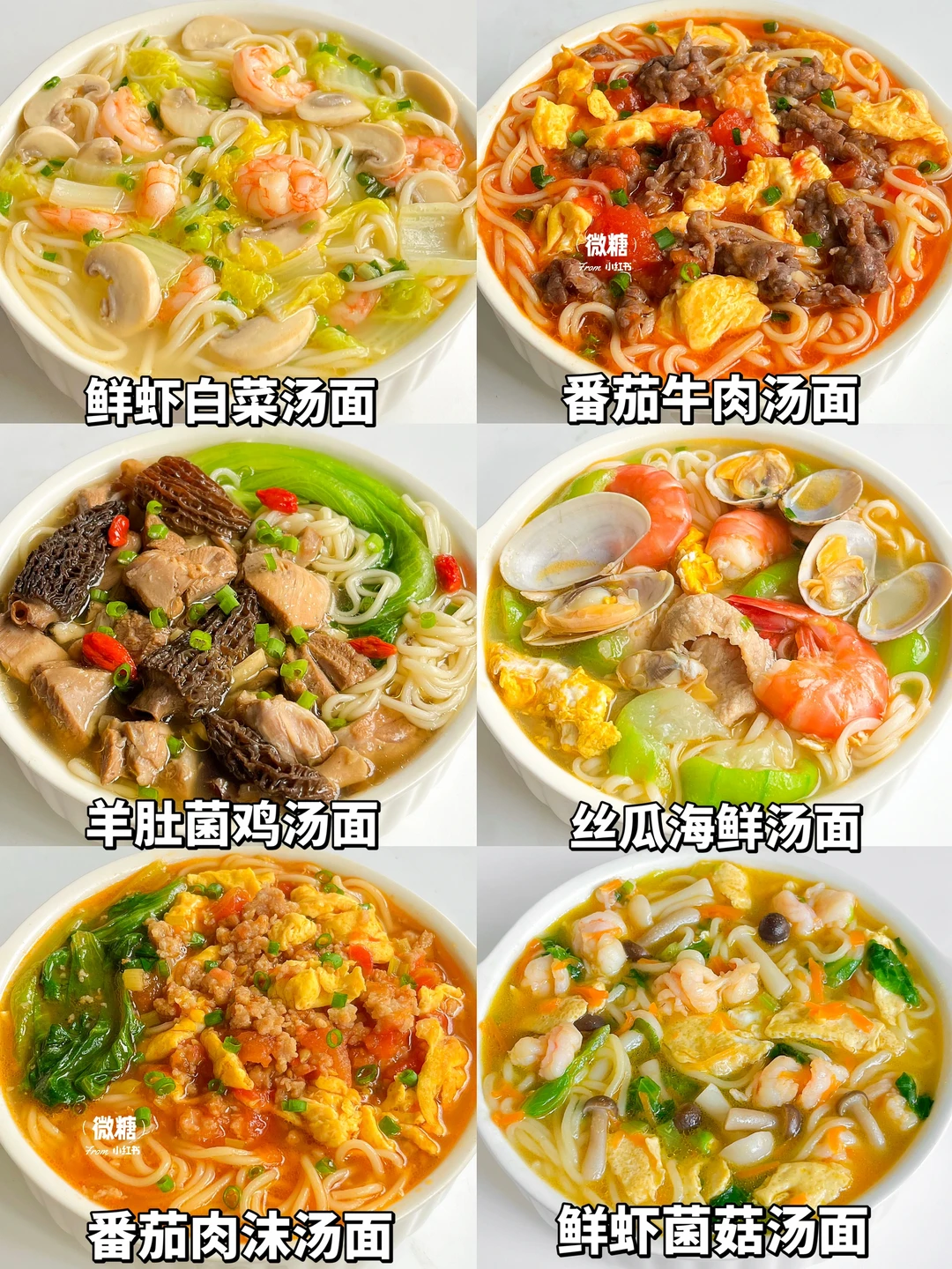 6款超好吃的家常汤面🍜营养美味一周不重样