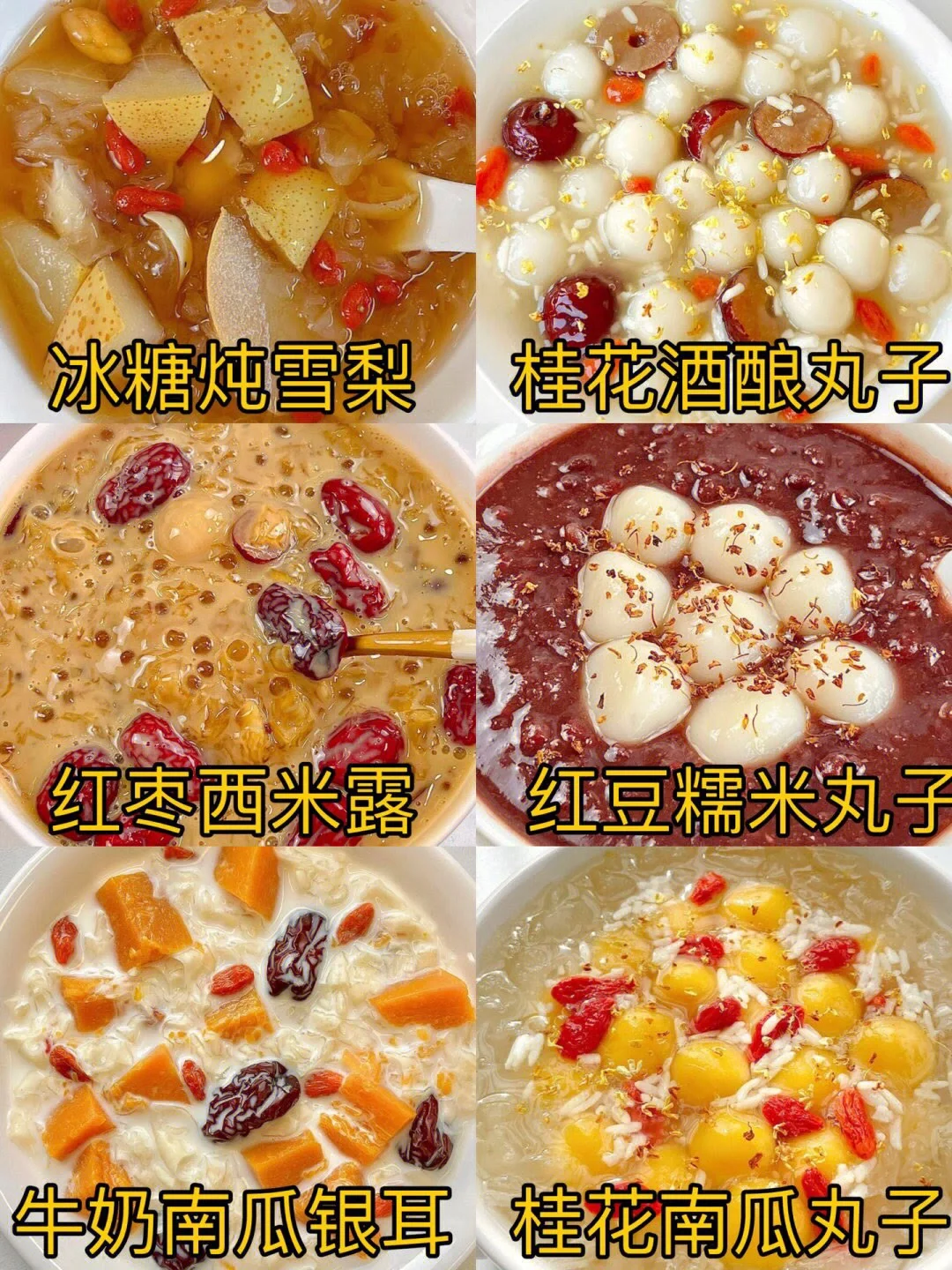 六款小甜食