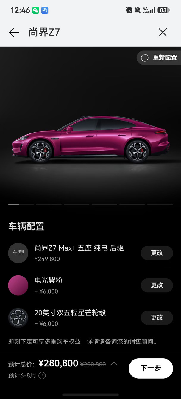 尚界z7中配展车特惠~