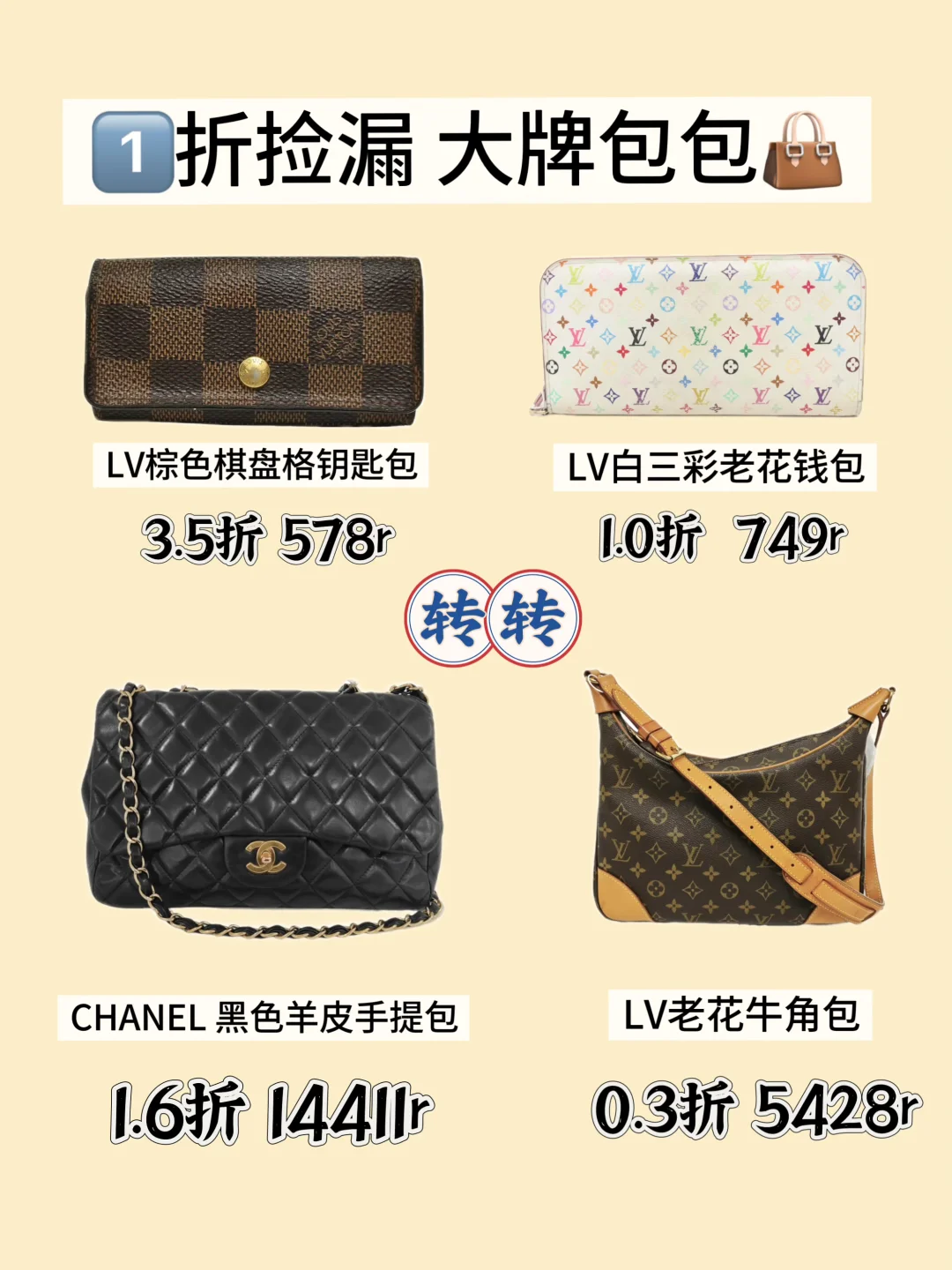 月薪3k无忧入大牌| 百元拿下LV！