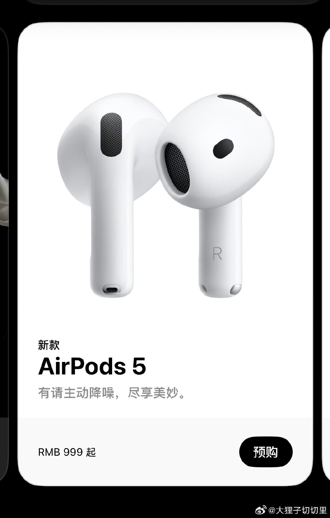 Apple Watch Series 12   2999元起
Apple Watch Ultra 4   6499元起
AirPods 5   999元起，并且支持主动降噪，对比上一代带降噪的便宜了！

#苹果发布会##airpods5# ​