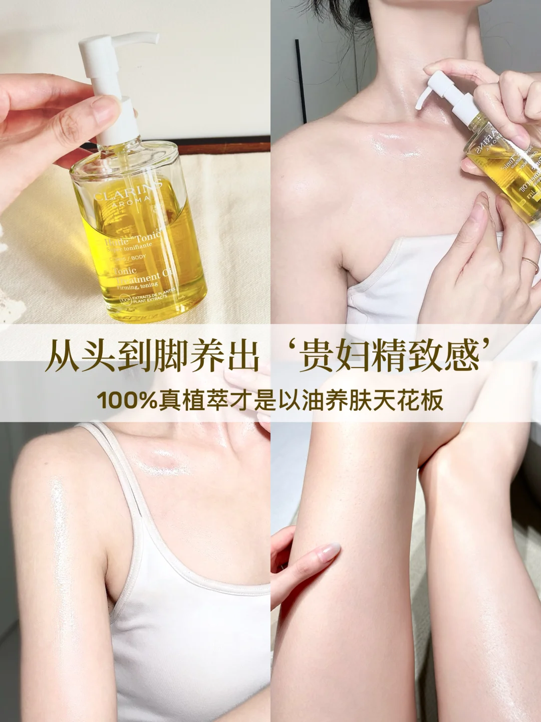 30+的姐妹，贵妇感真得靠身体油“养”出来！