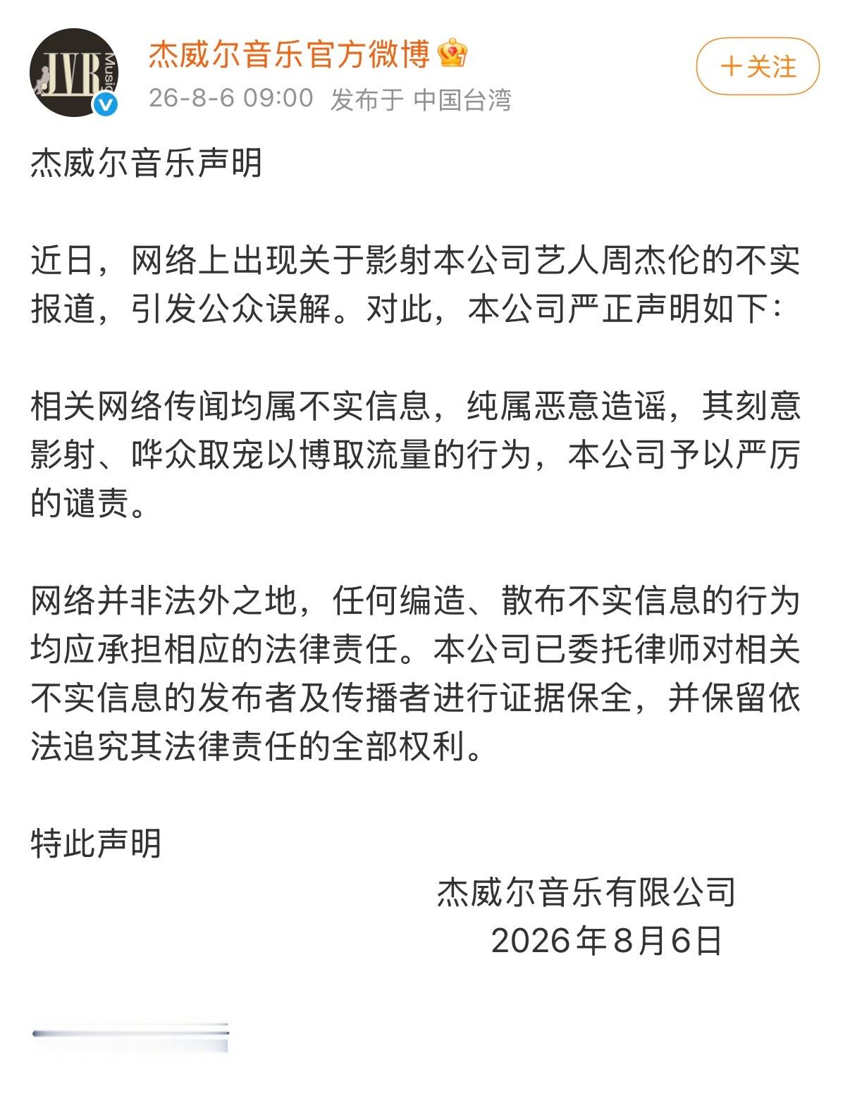 散了吧[无聊] 周杰伦方回应私生子传闻 ​​​