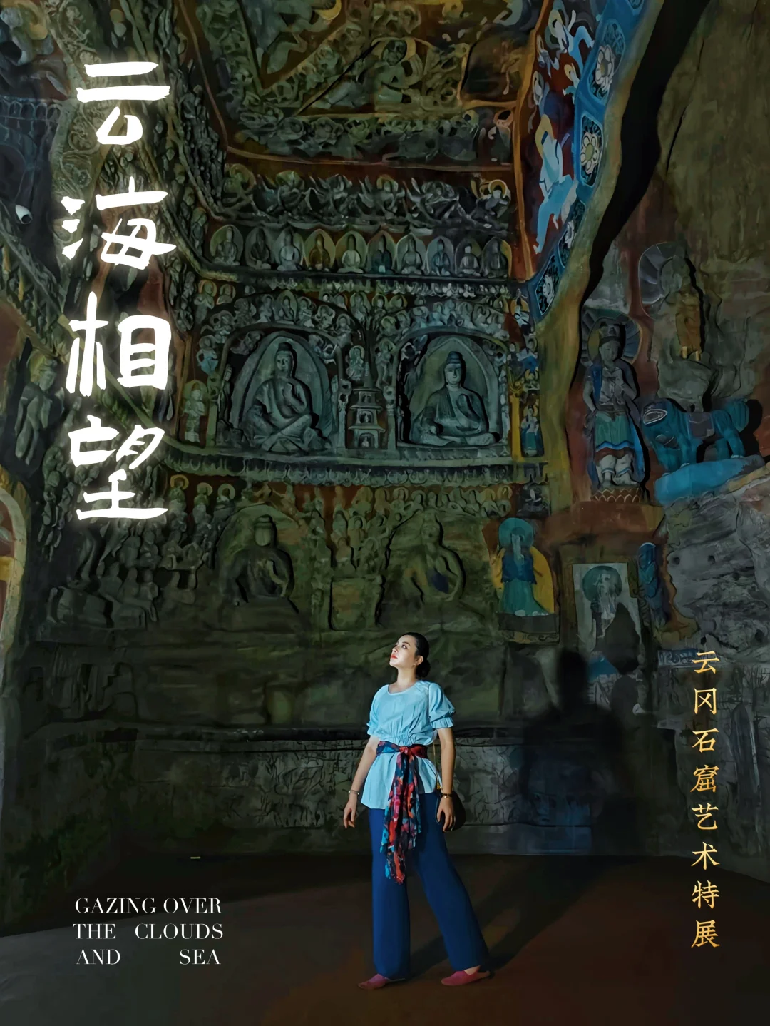 一眼千年｜云冈石窟特展即将登陆魔都