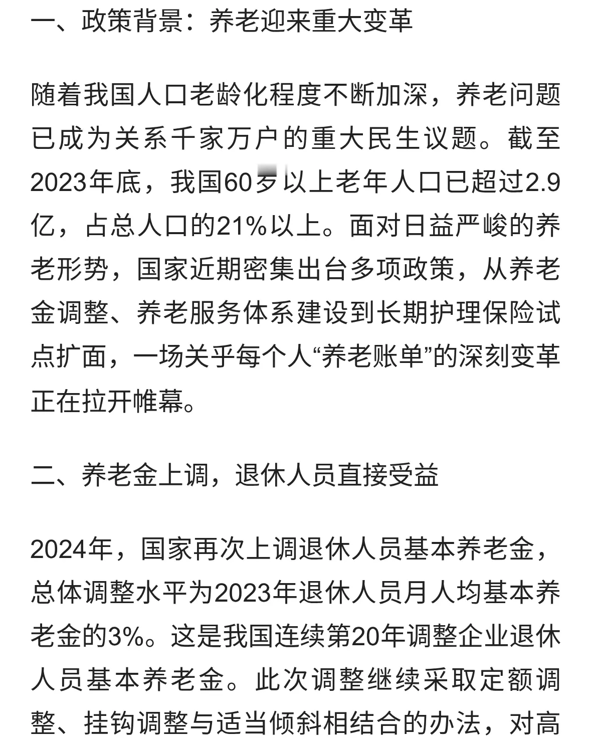 国家出手，养老账单要变了