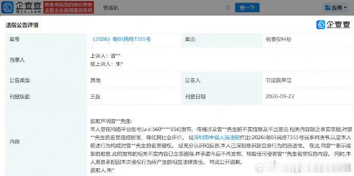 #曾舜晞黑粉刊登致歉声明##曾舜晞成功告黑#曾舜晞成功告黑！支持曾舜晞维权，互联网非法外之地 ​