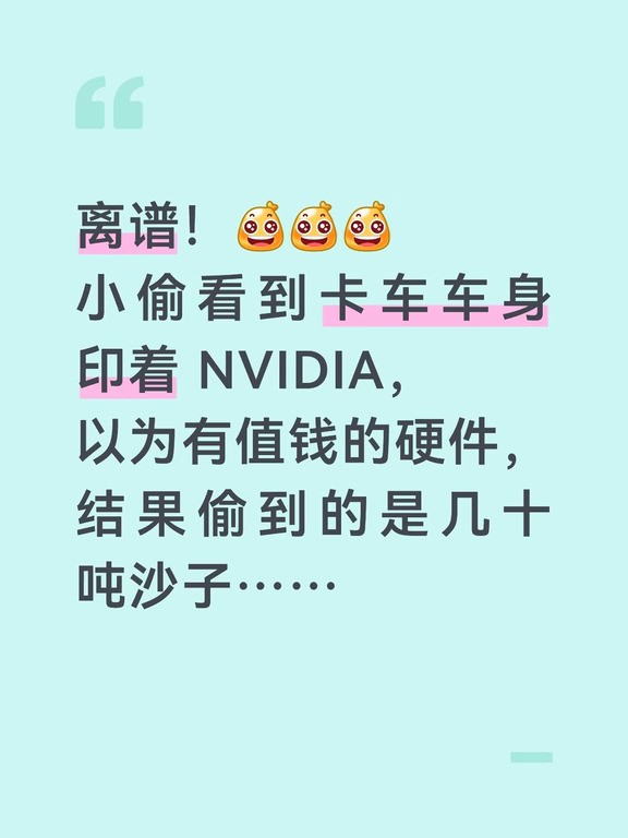 反正芯片和沙子都是硅，本质没问题！