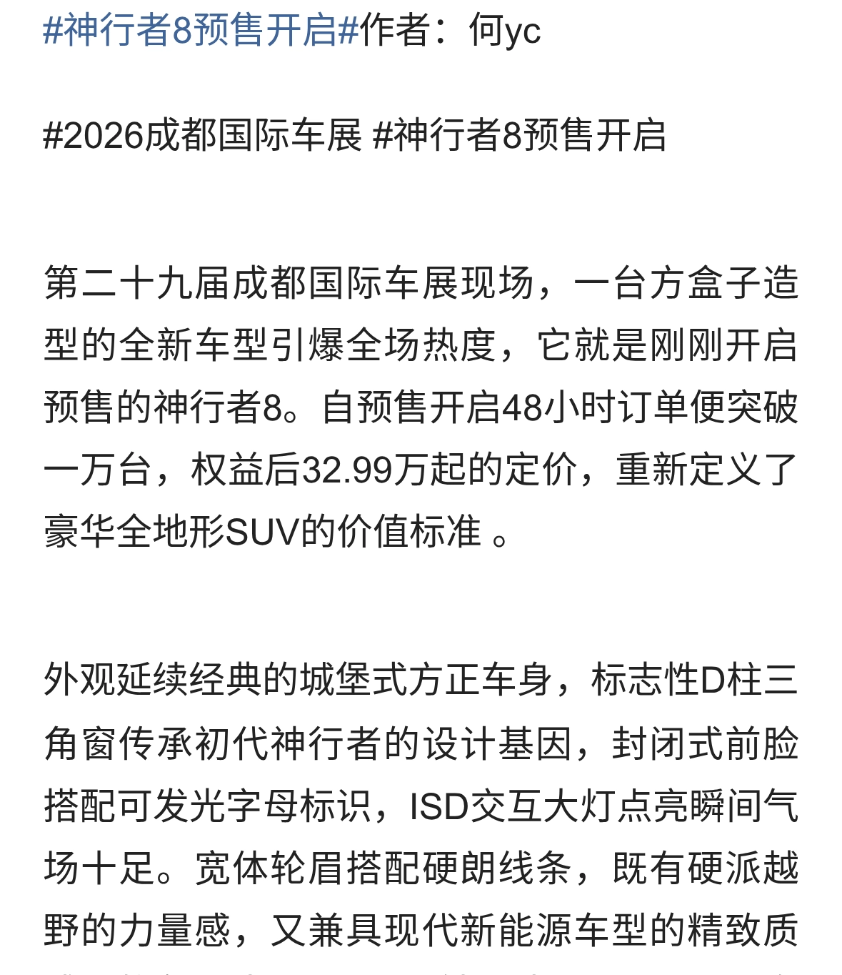 2026成都国际车展｜实拍神行者8，30万级全能豪华SUV黑马