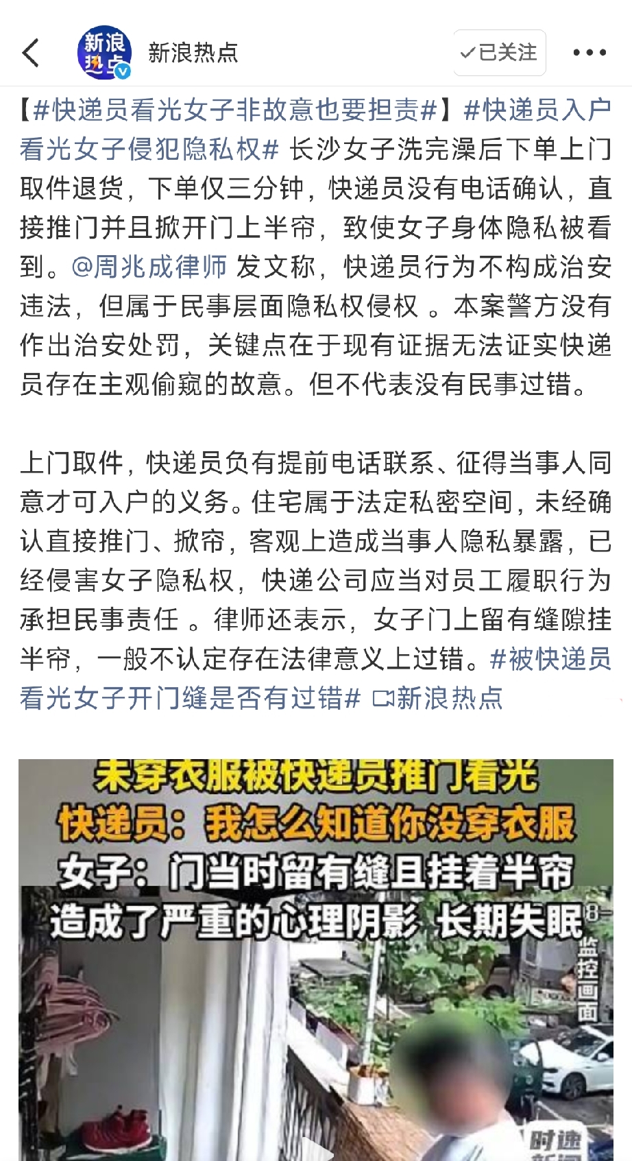 长沙这个地方是有点名堂的。“四岁男孩摸臀”事件还没出个最终说法，又来了个“洗澡后被快递员闯门”。

事情最后如何解决，我不敢说，毕竟谁也不知道负责处理这件事的人里有多少“知心姐姐”“知心哥哥”。但有件事我得请大家注意一下：

目前看到的大多数媒体，在描写事件过程时都用了“推门掀帘”这种说法。我不知道