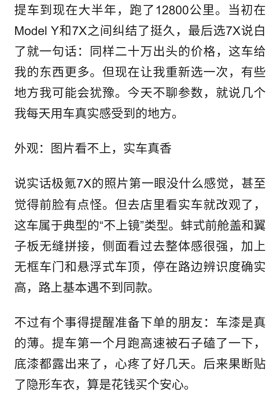 开了一万两千公里，聊聊极氪7X那些配置表上看不到的细节