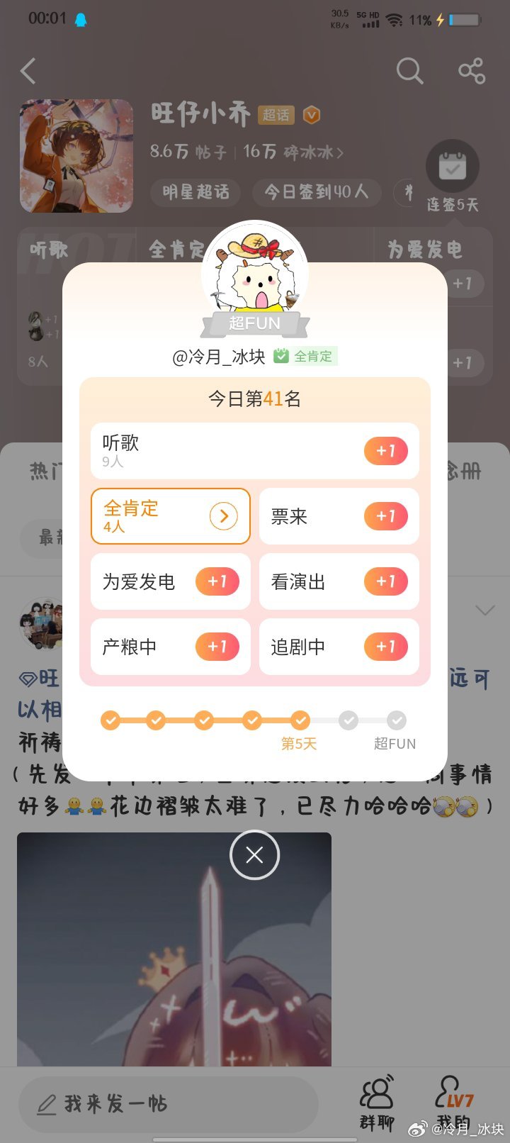 #旺仔小乔[超话]# 翘翘，你值得被认真喜欢，也值得被温柔对待。那些无关的声音不该影响你重新出发的勇气，更不该遮住你原本的光。碎冰冰们会一直在这里，陪你走过沉默，也陪你等到重新发光。🧊 ​