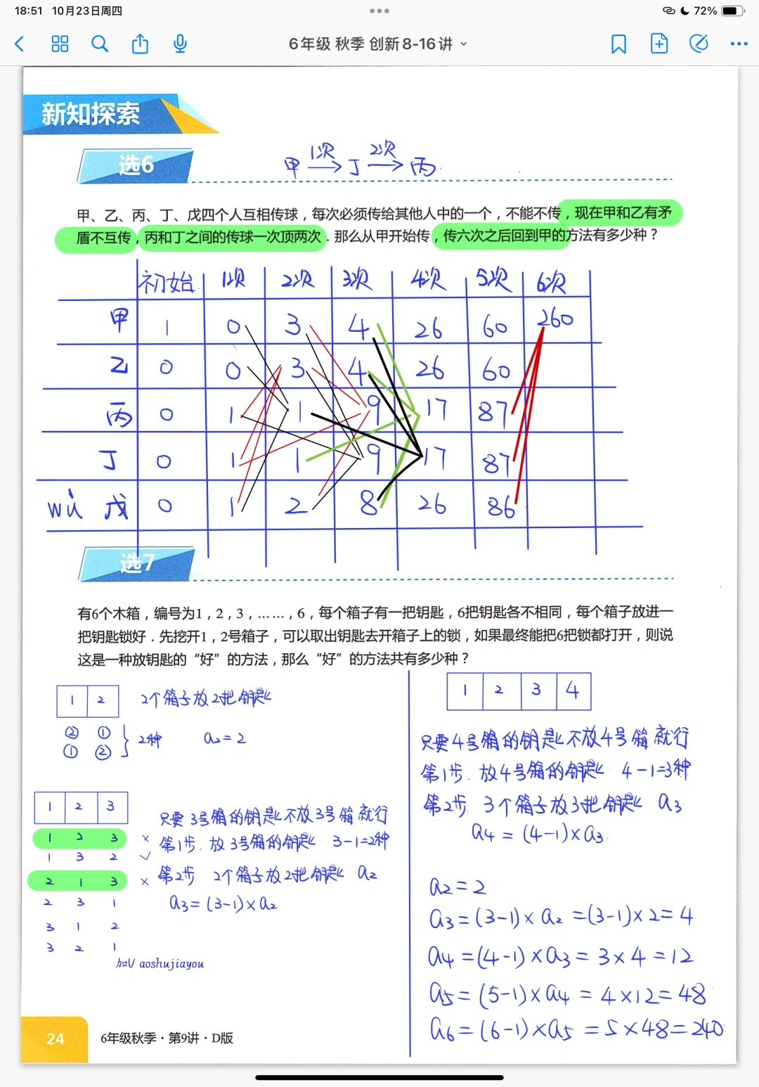 递推与归纳 小学奥数创新班课堂笔记