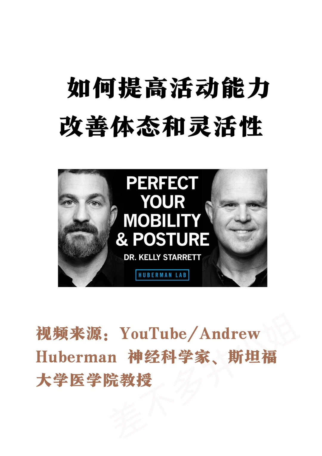 🎓斯坦福教授：如何改善体态✅提高身体灵活性