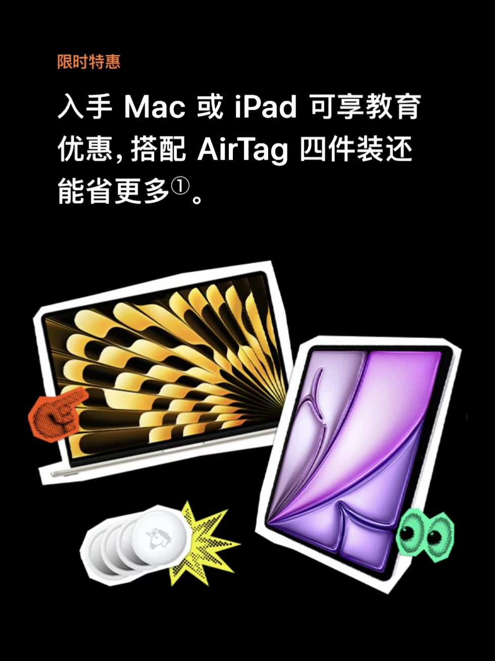 Apple返校季到来，购买iPad、Mac搭配享优惠