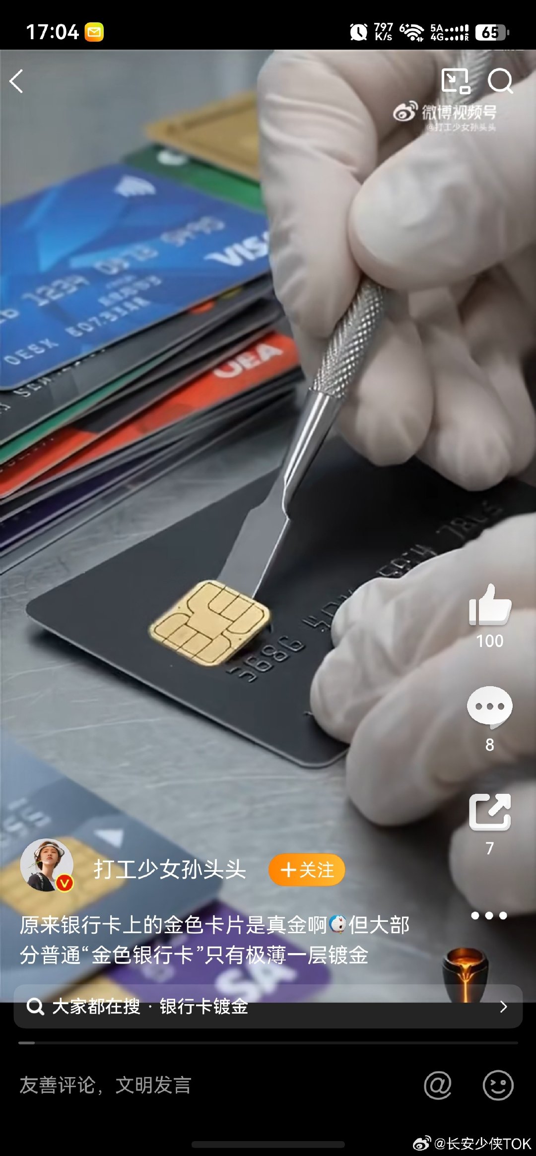 #原来银行卡上的金色卡片是真金#，听说银行高端卡客户补卡是不要钱的，那么每天补一张卡，然后把芯片拆下来是不是…？[doge] ​