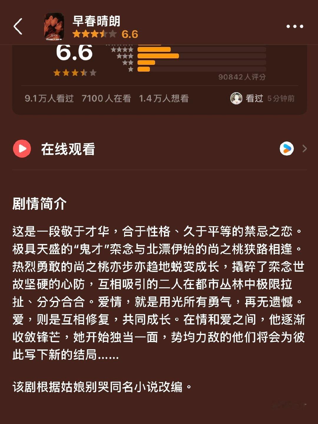 原来你蛇喜欢始于才华、合于性格、久于平等，极限拉扯、分分合合，用光所有运气、再无遗憾，他为她收敛锋芒，她开始独当一面的禁忌之恋。 ​