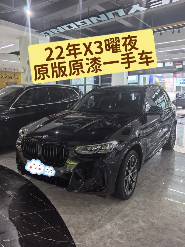 新到22年宝马X3，30i领先曜夜，原版原漆一手车，原车全程带套，座椅0磨损，带哈曼卡顿音响，保险零理赔#二手车 #买车推荐 #宝马X3 常州二手车买车卖车高价收车，精品二手车评估#宝马SUV #二手车推荐