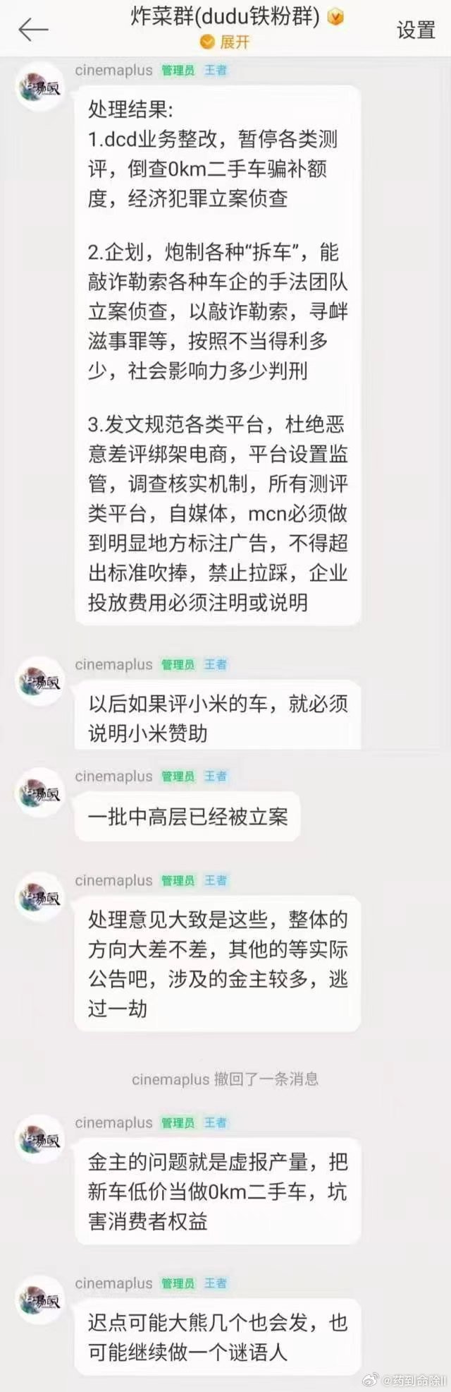 有谁知道这是什么群吗？dudu铁粉？谁是dudu？这让我想起了一首歌：你说****，****！ ​
