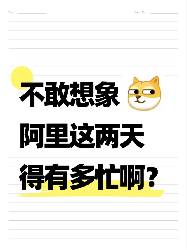 千问一发布，阿里全是活