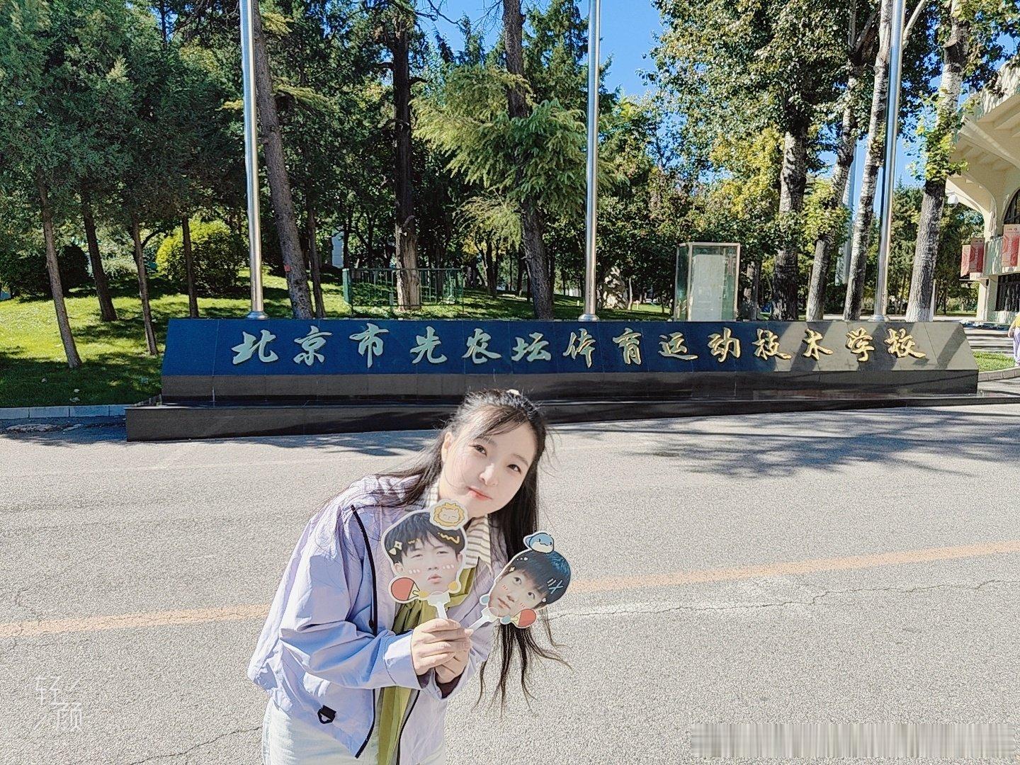 白天在先农坛体育学院打卡，看到了王楚钦马龙丁宁张怡宁荣誉碑，晚上和老妹还有闺蜜一起庆生，感谢派派们无私的分享！不管到哪里，哪怕是坐地铁都有志同道合的派派们，感觉很幸福！#王楚钦##孙颖莎##莎头##乒乓球##wtt北京大满贯# ​