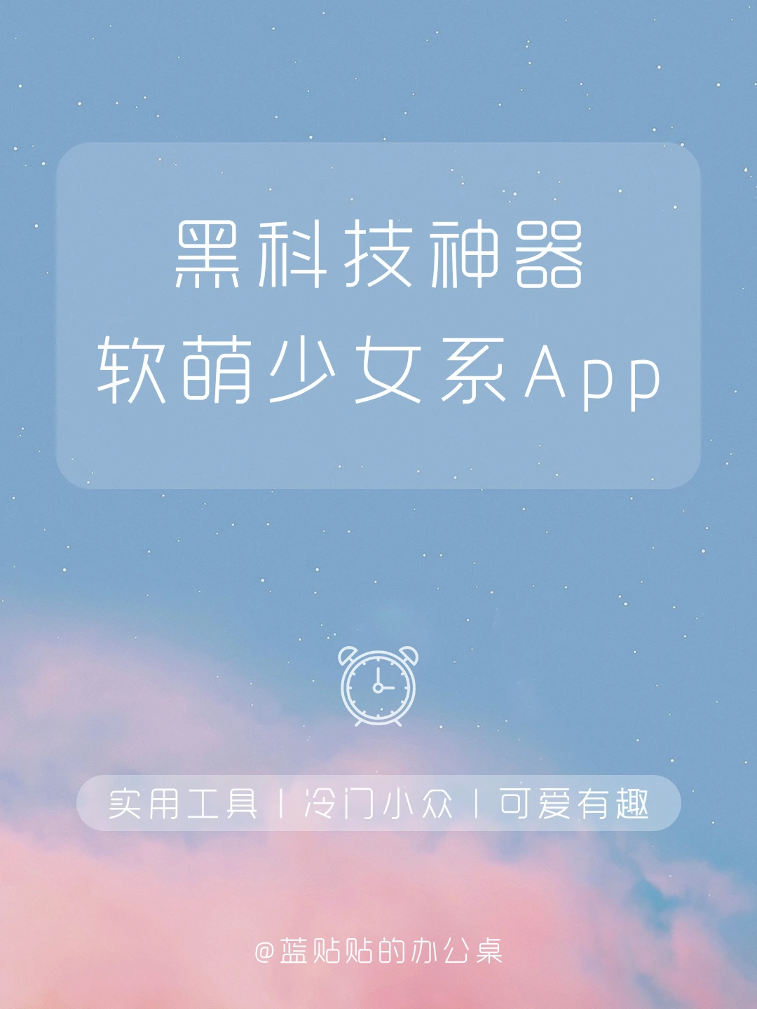 小众但无敌好用‼️你一定要下载的App‼️