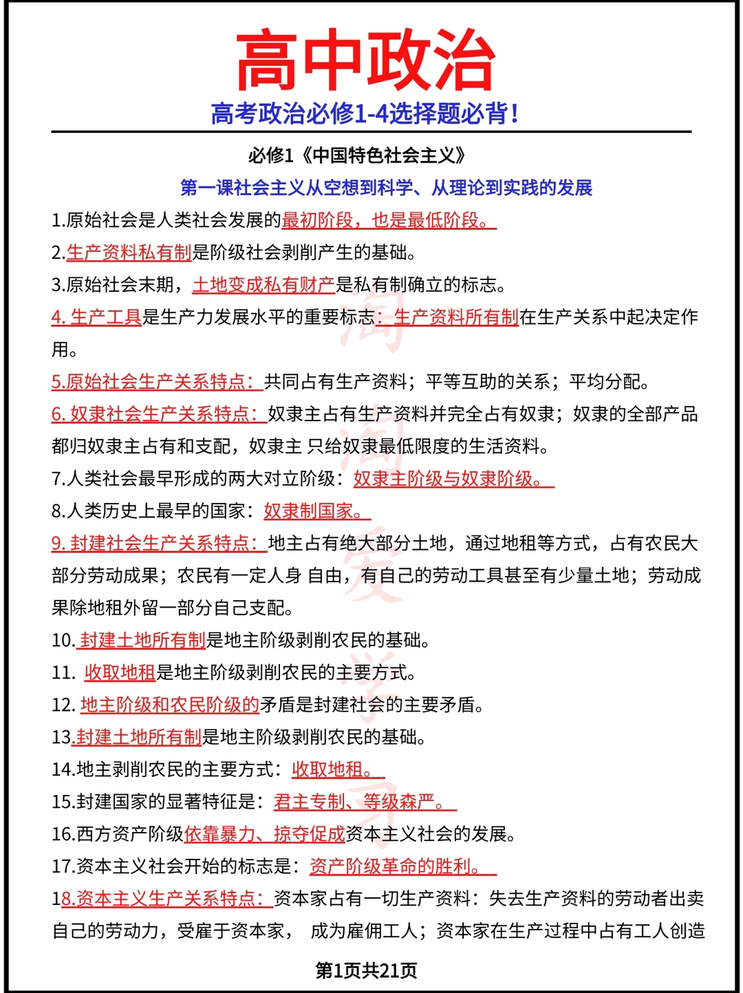 高考政治必修1-4选择题必背!