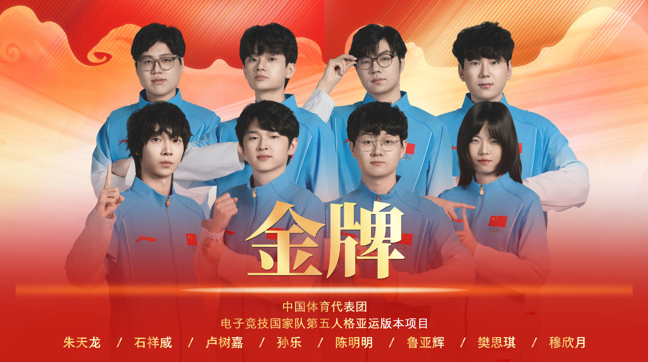 #永劫无间祝贺第五人格亚运夺金#《永劫无间》赛事官方在第五人格中国队亚运夺金后第一时间发文祝贺，以“竞技同心，荣耀与共”致敬同门项目，这也是两大网易自研电竞在名古屋亚运会的胜利会师。#第五人格中国队全员回应亚运夺金# ​