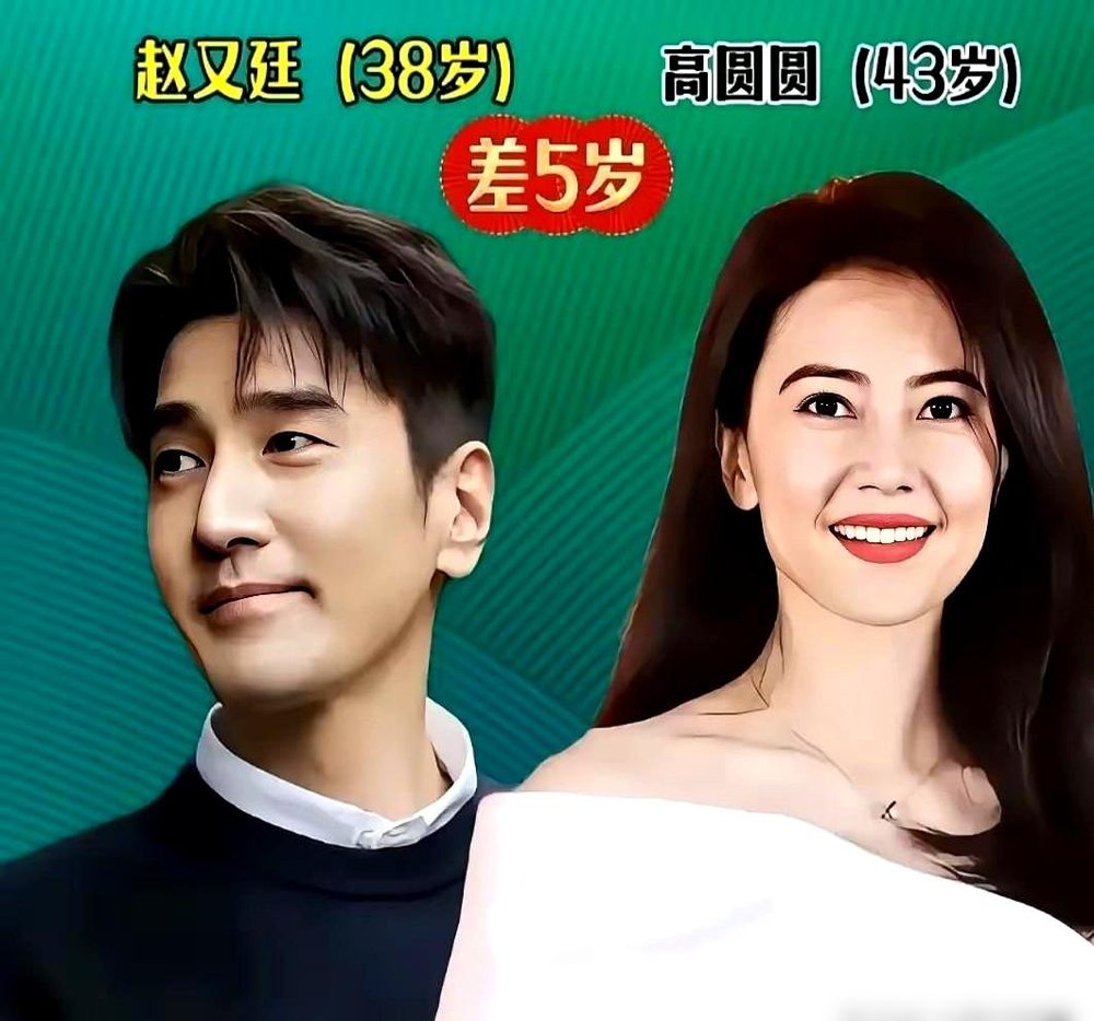 马丽比许文赫大11岁，高圆圆比赵又廷大5岁，当初全网喊“不般配”，现在全闭嘴了。
马丽拍《神探之痕迹》，演法医，七天干到4亿票房。采访里她说，现在不急着证明自己能演什么了，慢下来挑角色。这话搁十年前，她自己都不信。
许文赫比她小11岁，结婚时被骂“吃软饭”。结果人家把家里孩子带得明明白白，马丽出