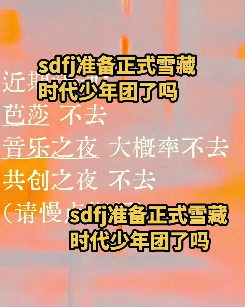 饭圈大震动！网传时代峰峻下半年开启全公司大规模资源重整，旗下各梯队艺人资源全面洗牌调整，消息一出瞬间引爆粉丝圈热议🔥
 
据悉本次重整并非针对单一梯队，而是覆盖二代、三代、四代全线。此前公司已经对三代练习生进行整顿，如今全局资源重新评估整合，接下来二代、四代的外务、商