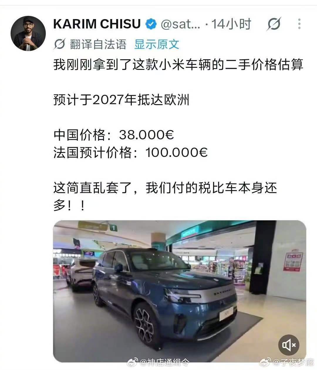 小米鹏程在法国10万欧元，大概75万人民币。#汽场全开# #小米汽车# ​