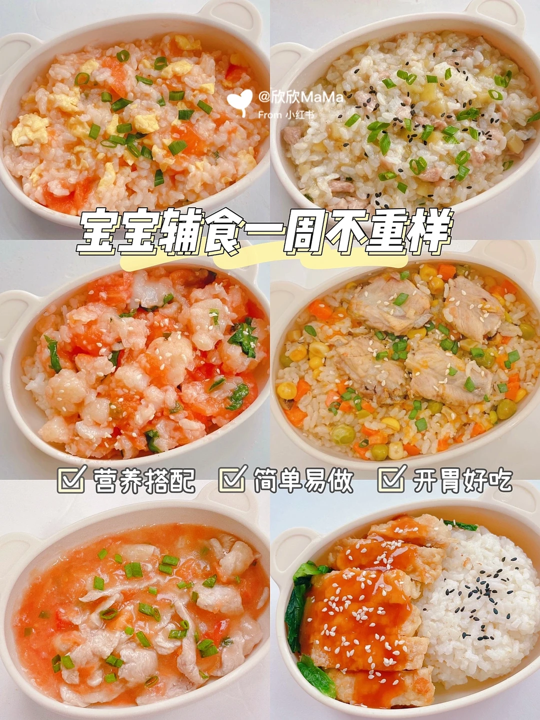 12M+宝宝辅食｜午晚餐营养搭配｜一周不重样