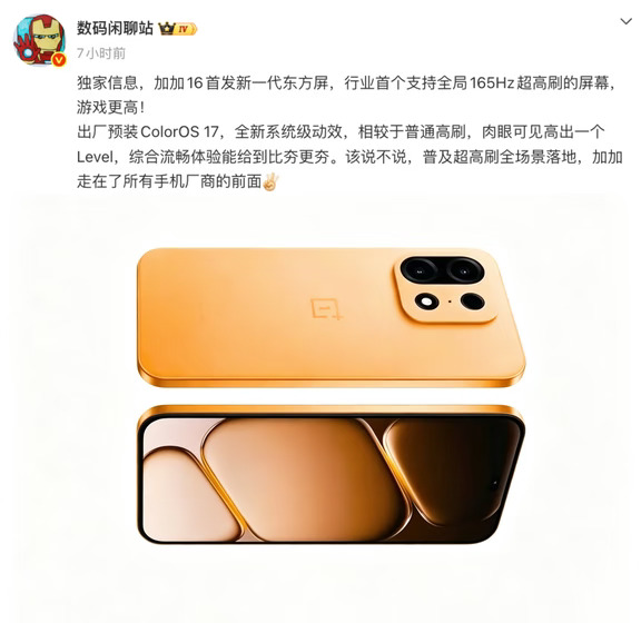 一加新机曝光：9000mAh+骁龙8E6 Pro