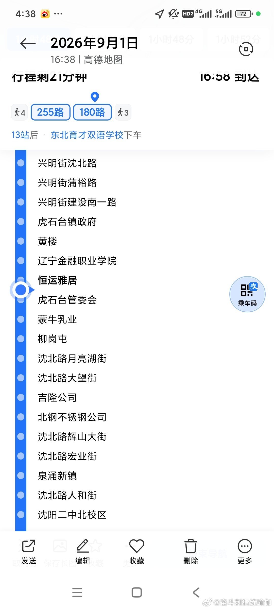 16点48分  180路公交车上又逮个正着的核武器  ​
