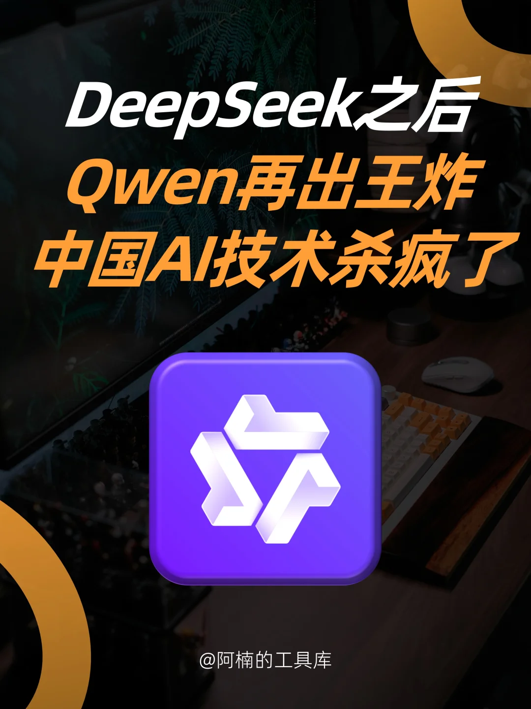 全球第一！ Qwen再出王炸！中国大模型崛起