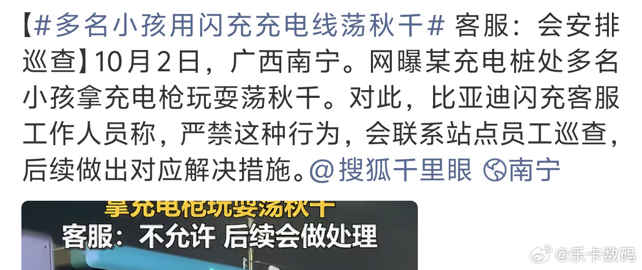 #多名小孩用闪充充电线荡秋千#
又是哪来的熊孩子[流汗] ​
