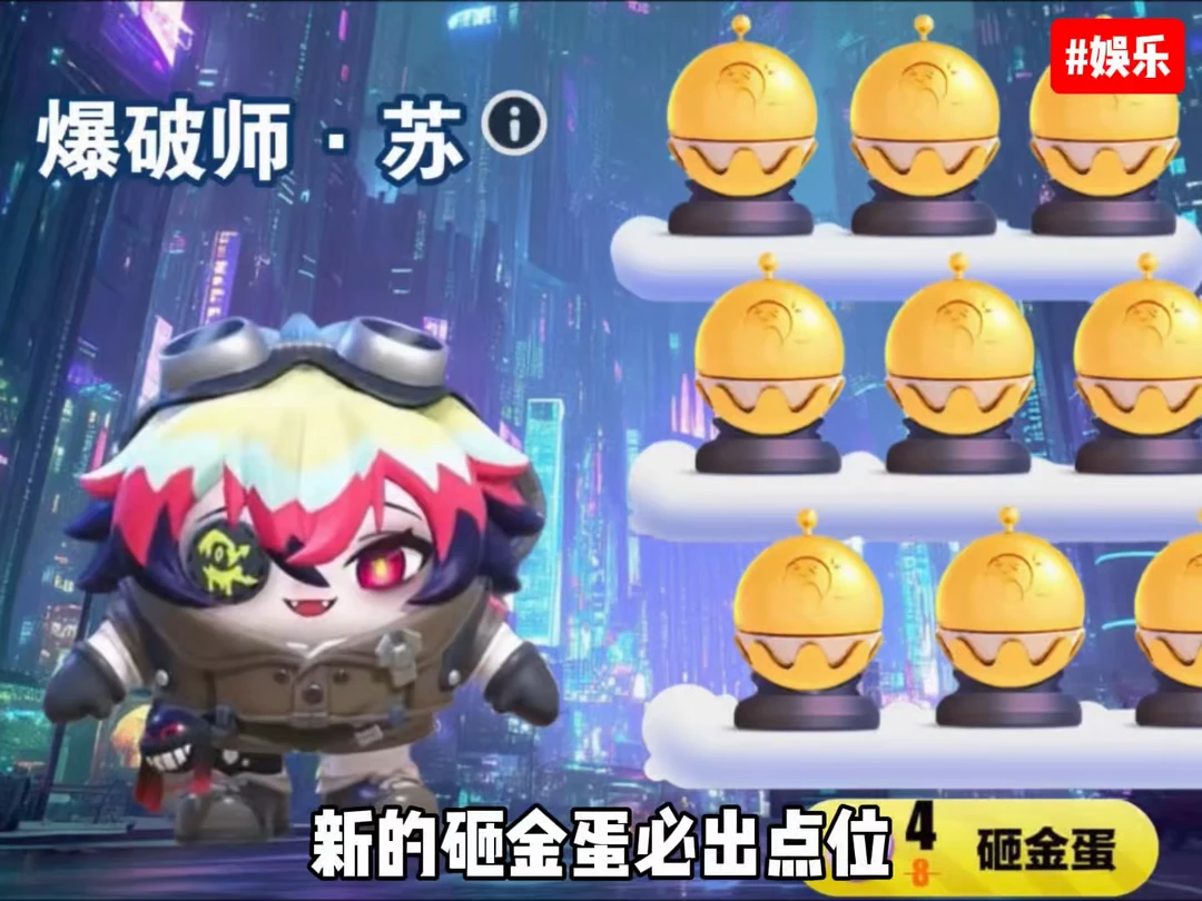 蛋仔新的砸金蛋爆破师苏点位