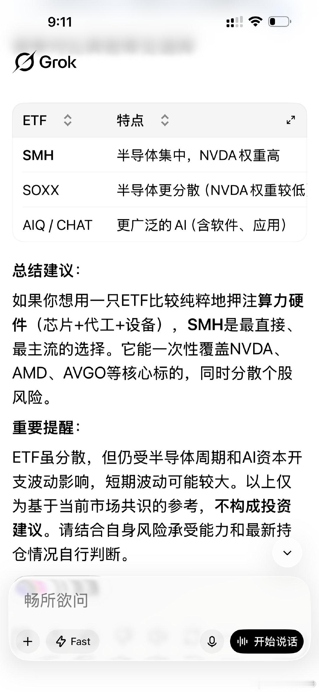 据说拥有算力就是拥有财富。我让grok给我推荐一下算力股和etf。

它推了几个热门的A股，我说那美股etf呢，它是这样说的：见图一

然后没等我说它还自己做了个不同etf的比较，见图二。

挺有意思。 ​