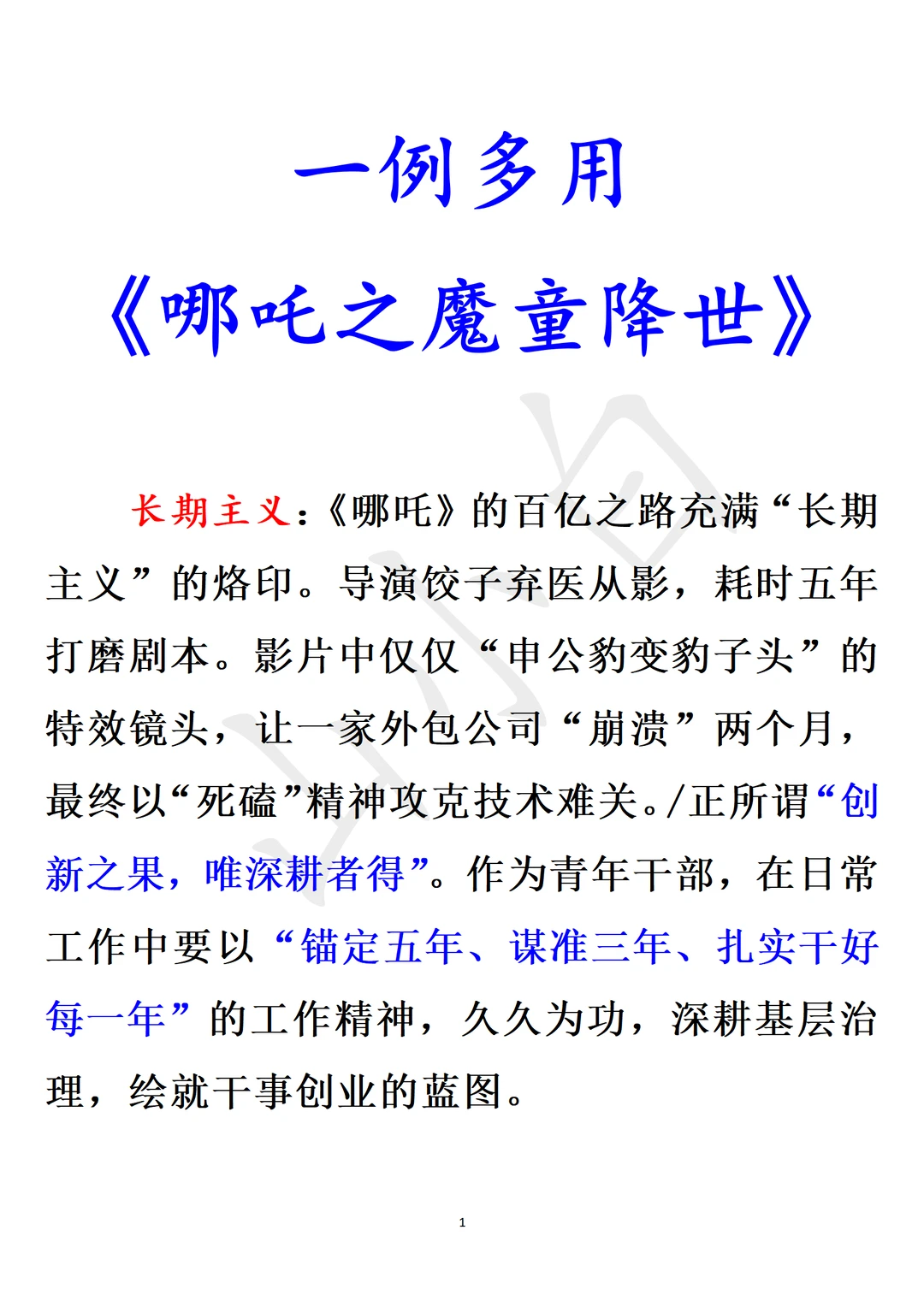 一例多用｜《哪吒2》：长期主义+政策支持