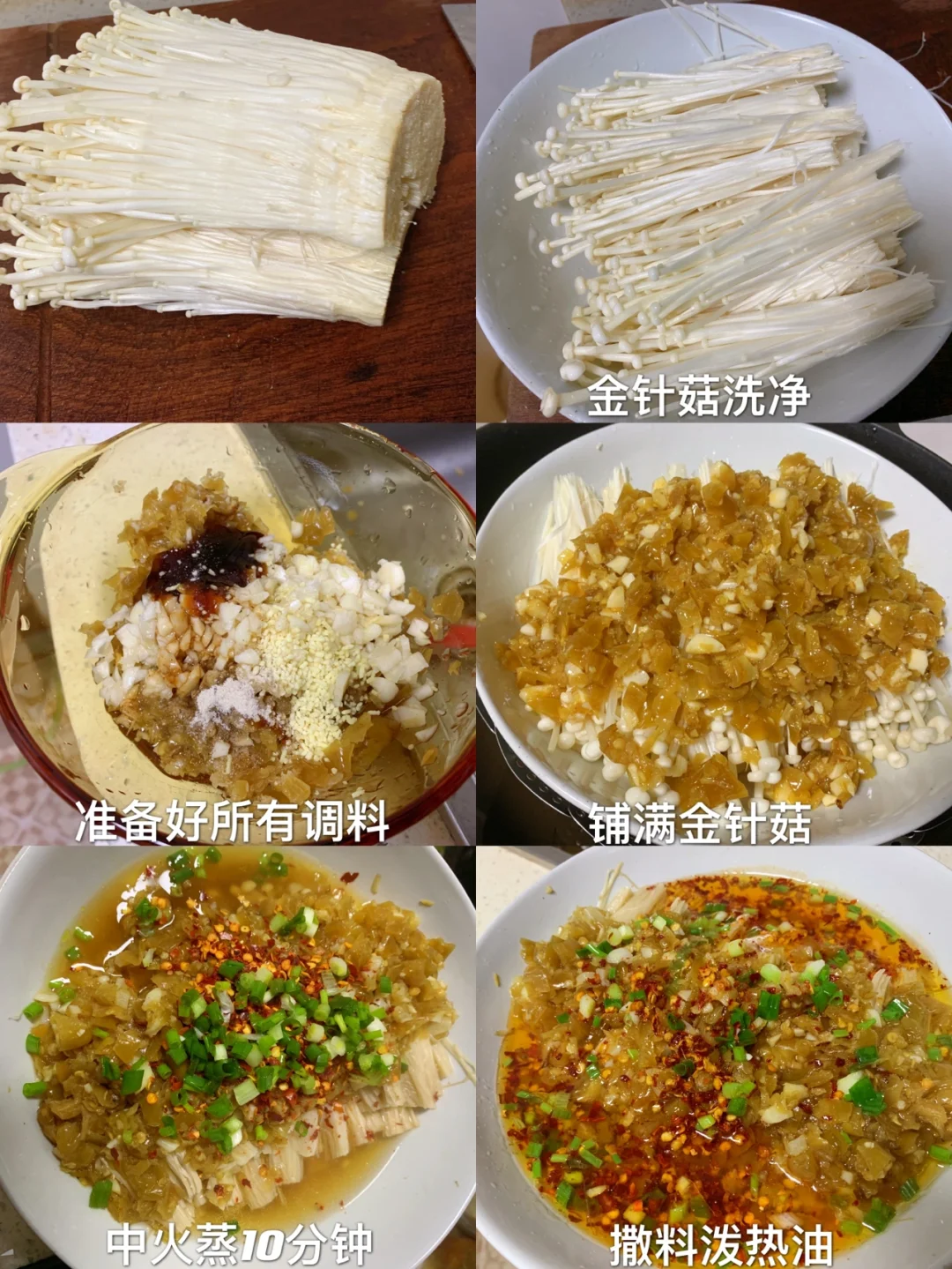 有手就会的剁椒金针菇！！绝了