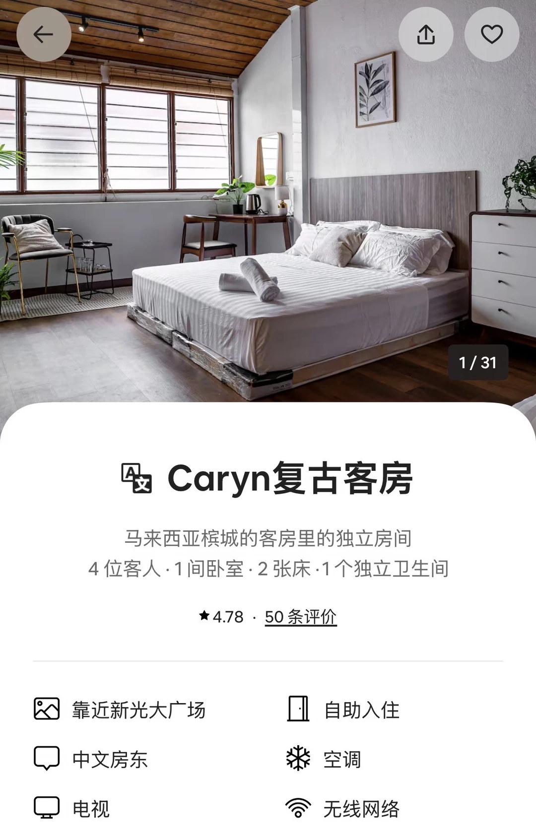 槟城亲子游首选！住进壁画街旁的复古Airbnb