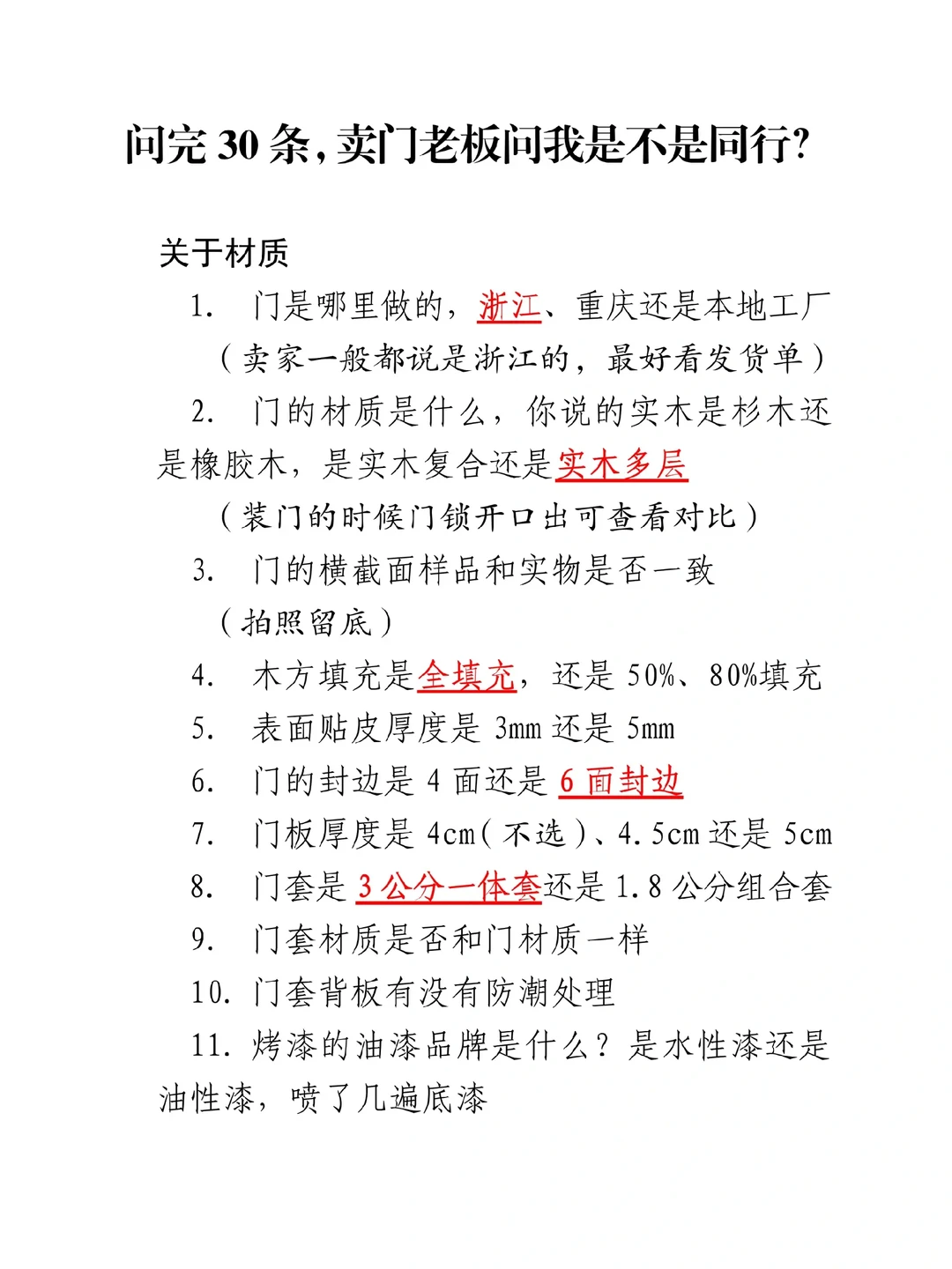 卖门老板说：你是不是同行哦