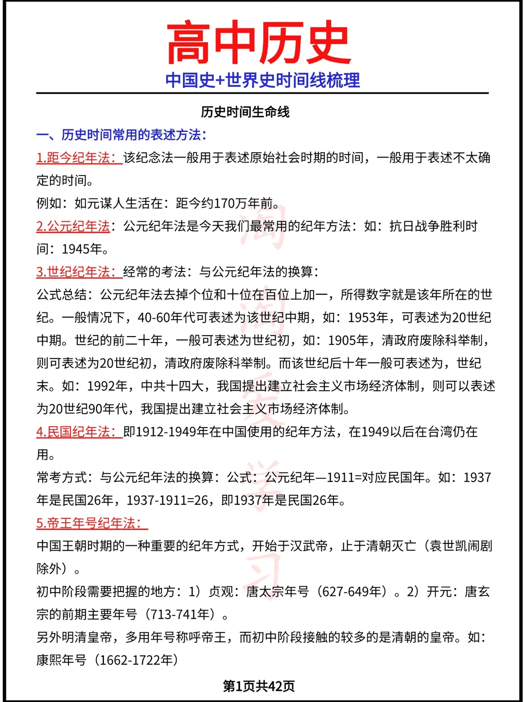 中国史+世界史时间线梳理.