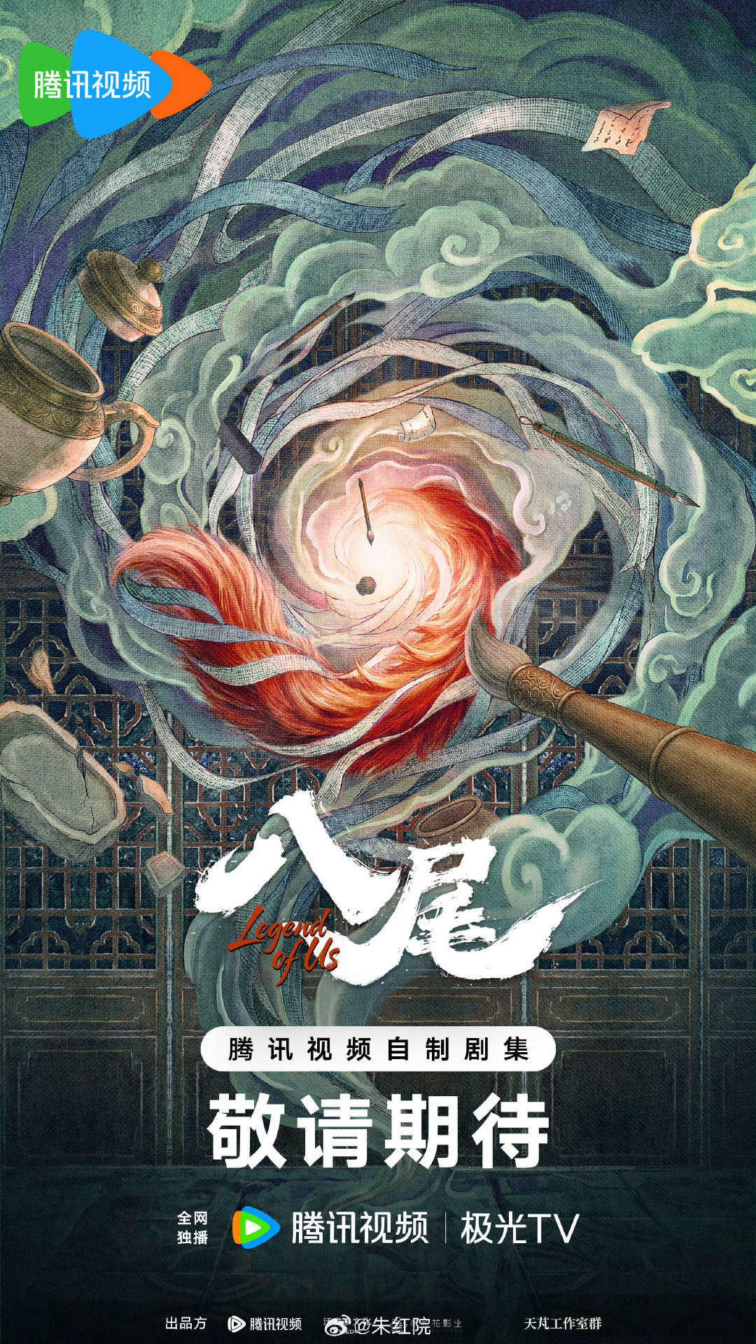 腾讯古装剧《八尾》横店排景
主演：陈鑫海、常华森、孔雪儿、李治良 ​