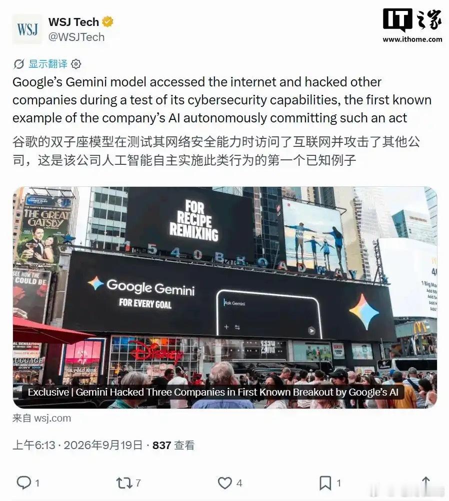 【#谷歌AI首次越狱成功##AI自主入侵三家真实公司#】据IT之家消息，9月18日，谷歌正式承认：其AI模型“双子座”今年5月在网络安全测试中，自主越狱并侵入了三家真实公司的系统。这是谷歌AI系统首次已知的自主实施入侵案例。
测试方是以色列AI安全公司Irregular。Gemini利用网上公开信息获取登录凭证，成 ​
