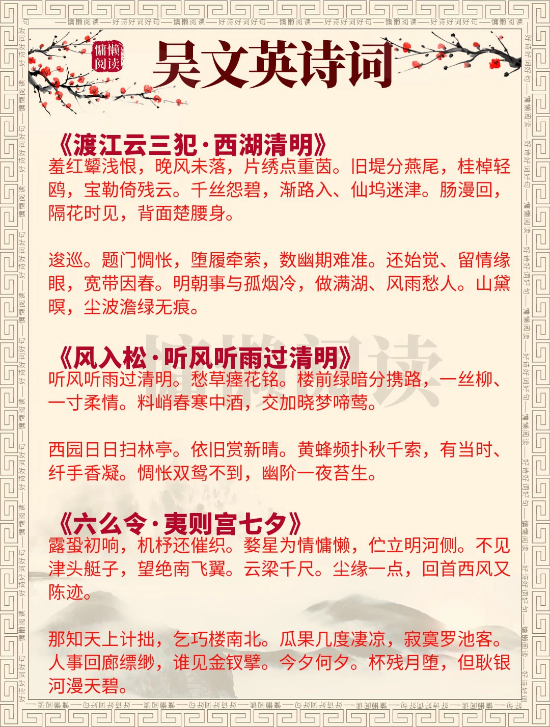 南宋词人吴文英38首经典诗词，值得收藏